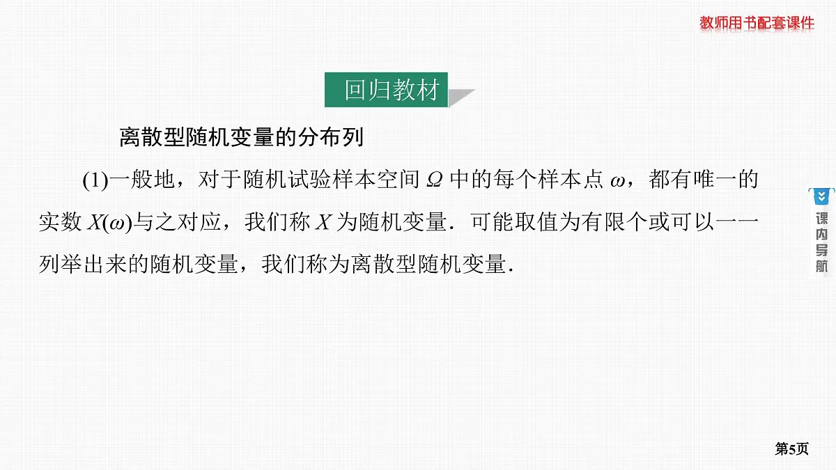 第9课时　离散型随机变量的分布列、均值与方差第5页