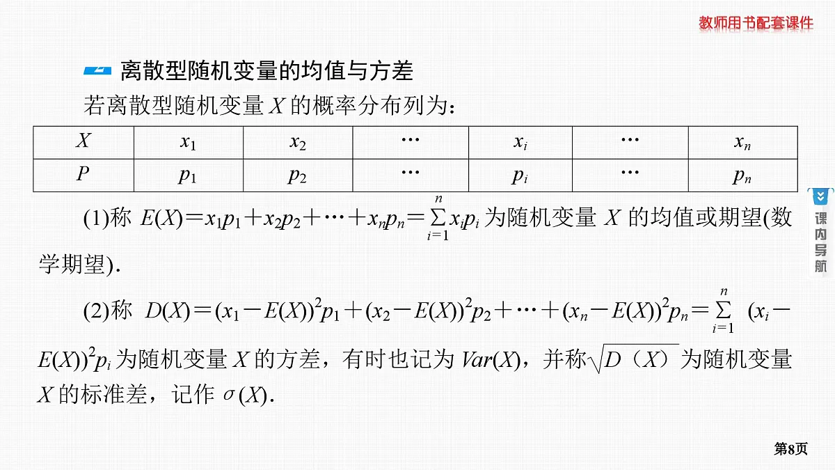 第9课时　离散型随机变量的分布列、均值与方差第8页