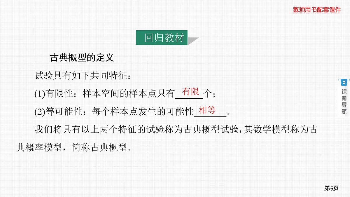 第7课时　古典概型第5页