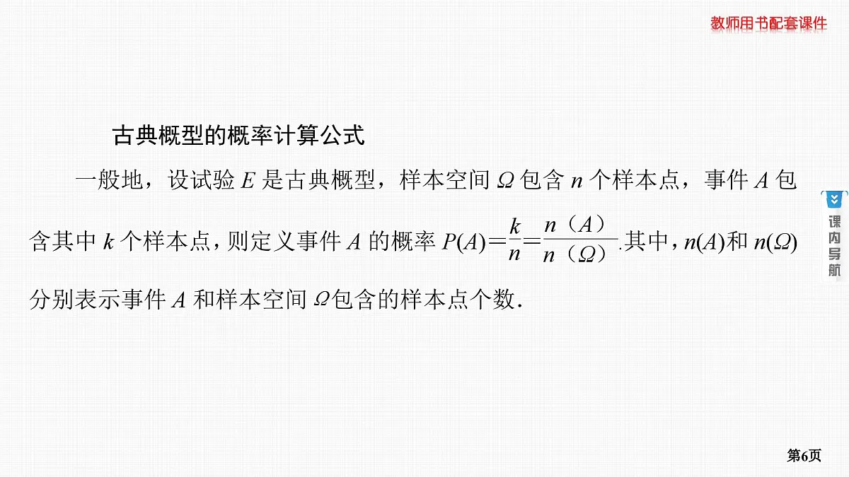 第7课时　古典概型第6页