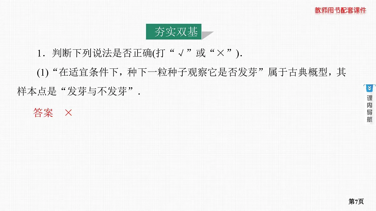 第7课时　古典概型第7页