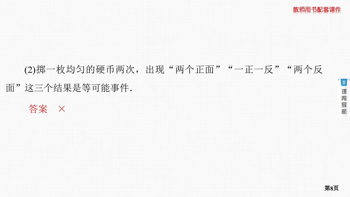 第7课时　古典概型第8页