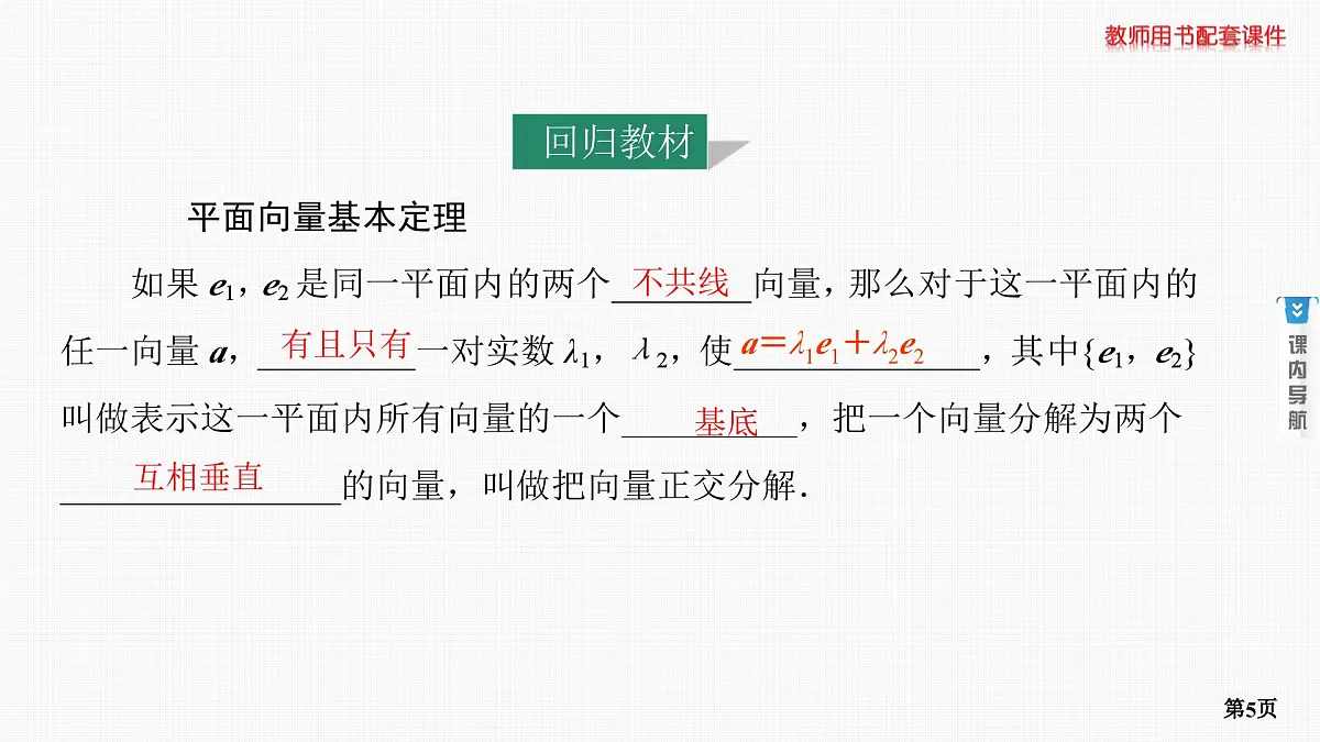 第2课时　平面向量基本定理及坐标表示第5页