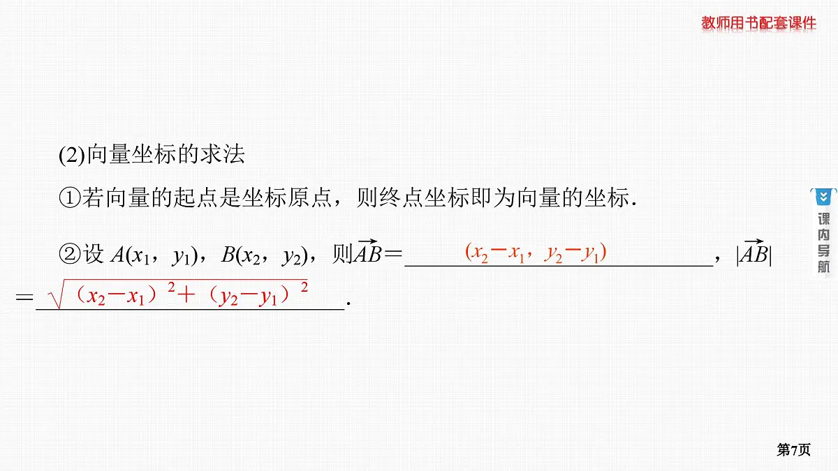 第2课时　平面向量基本定理及坐标表示第7页