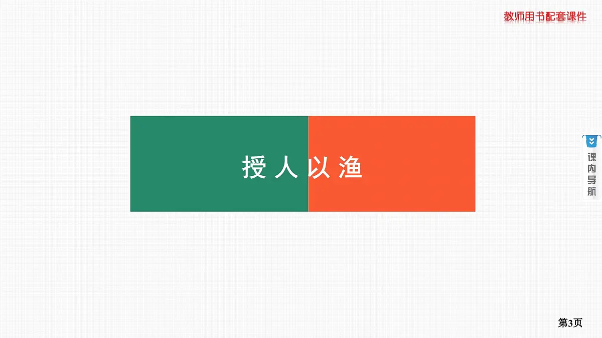 第4课时　平面向量的综合应用第3页