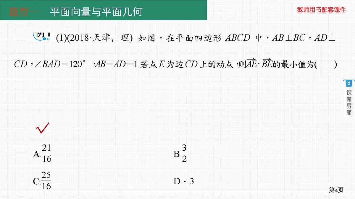 第4课时　平面向量的综合应用第4页