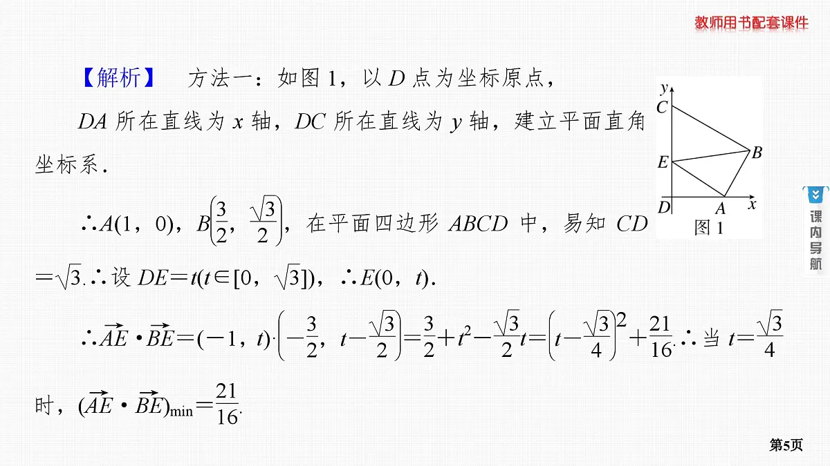 第4课时　平面向量的综合应用第5页
