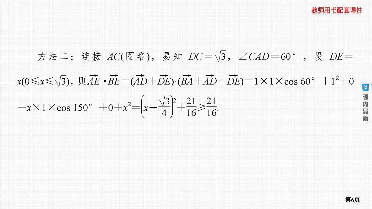 第4课时　平面向量的综合应用第6页
