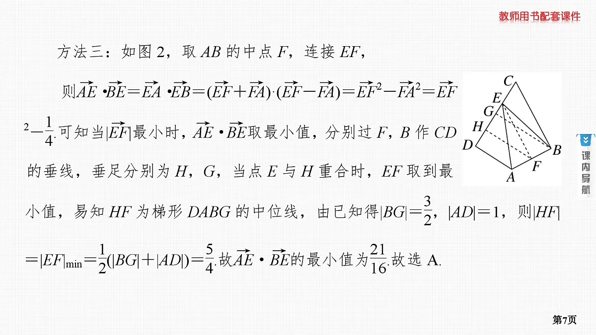 第4课时　平面向量的综合应用第7页