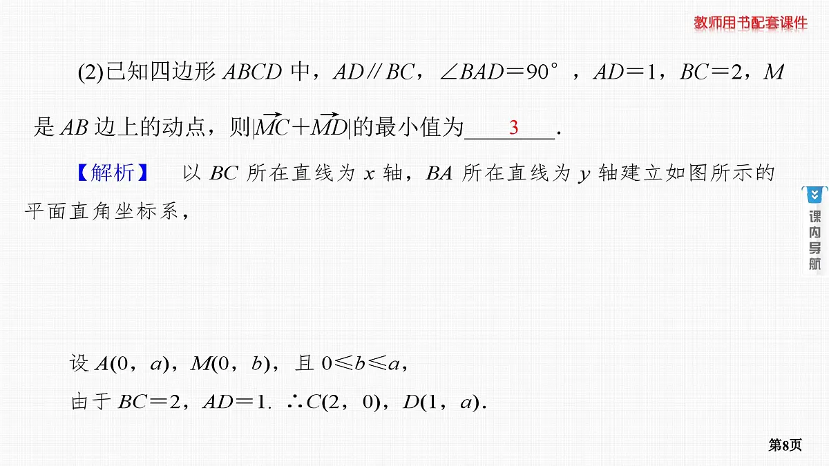 第4课时　平面向量的综合应用第8页