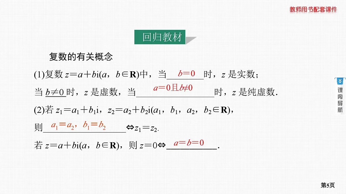 第5课时　复数第5页