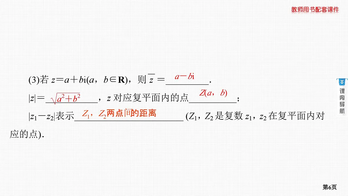 第5课时　复数第6页