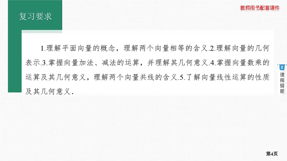 第1课时　平面向量的概念及线性运算第4页
