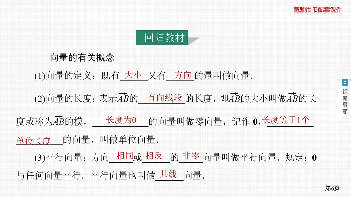 第1课时　平面向量的概念及线性运算第6页