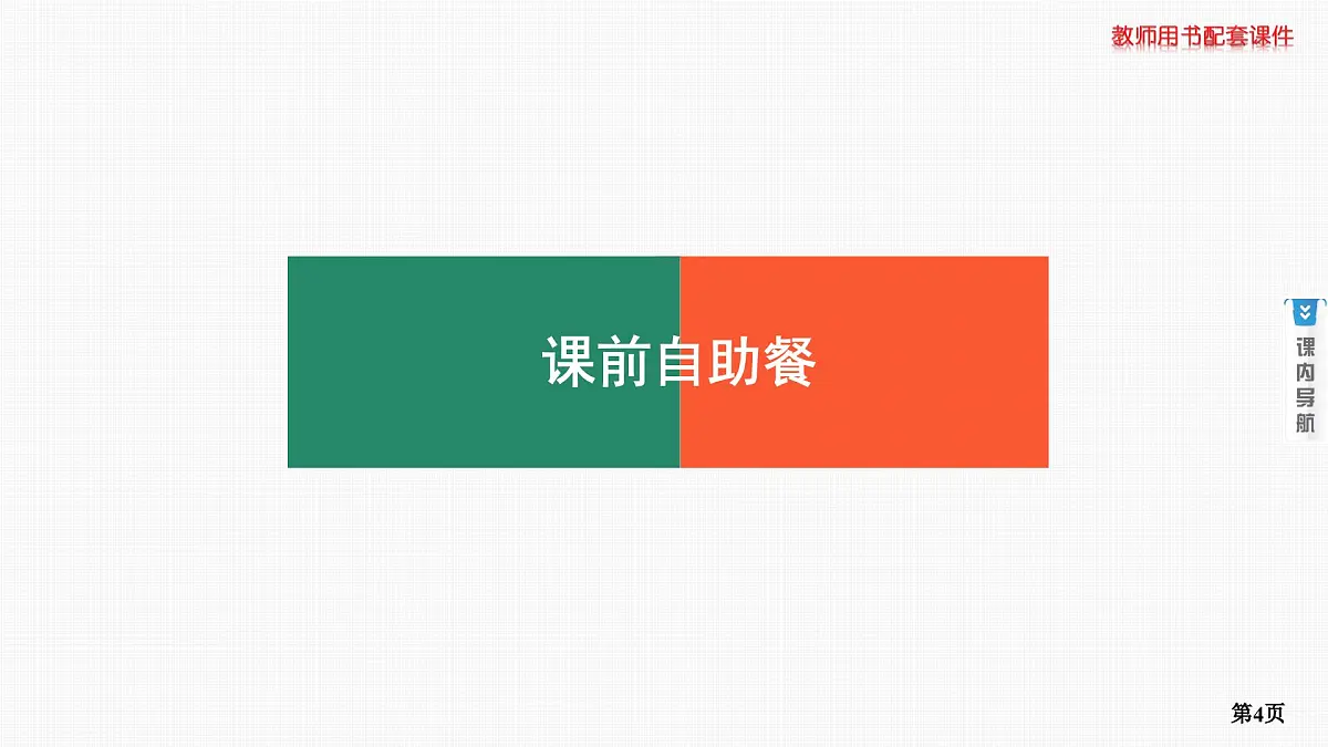 第3课时　平面向量的数量积第4页