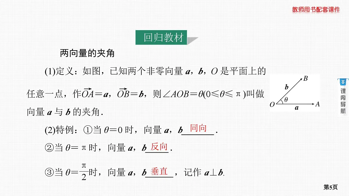 第3课时　平面向量的数量积第5页