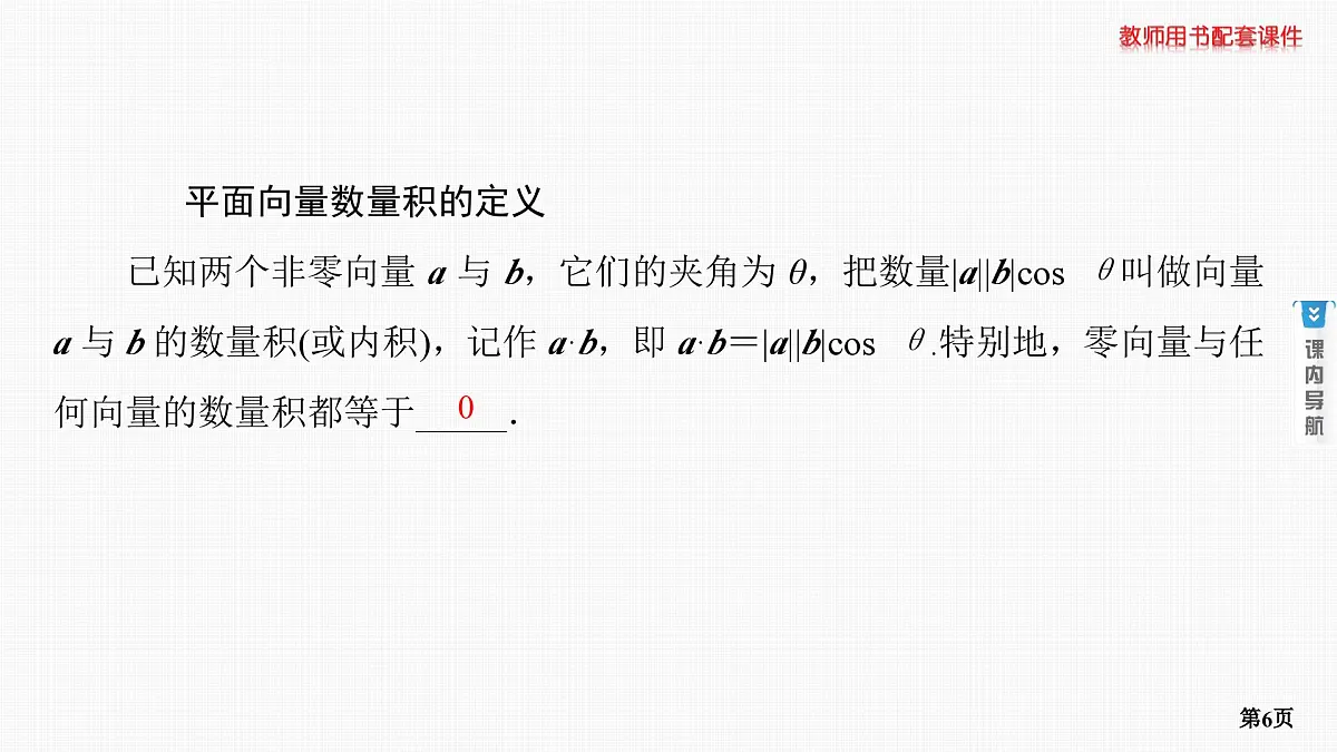第3课时　平面向量的数量积第6页