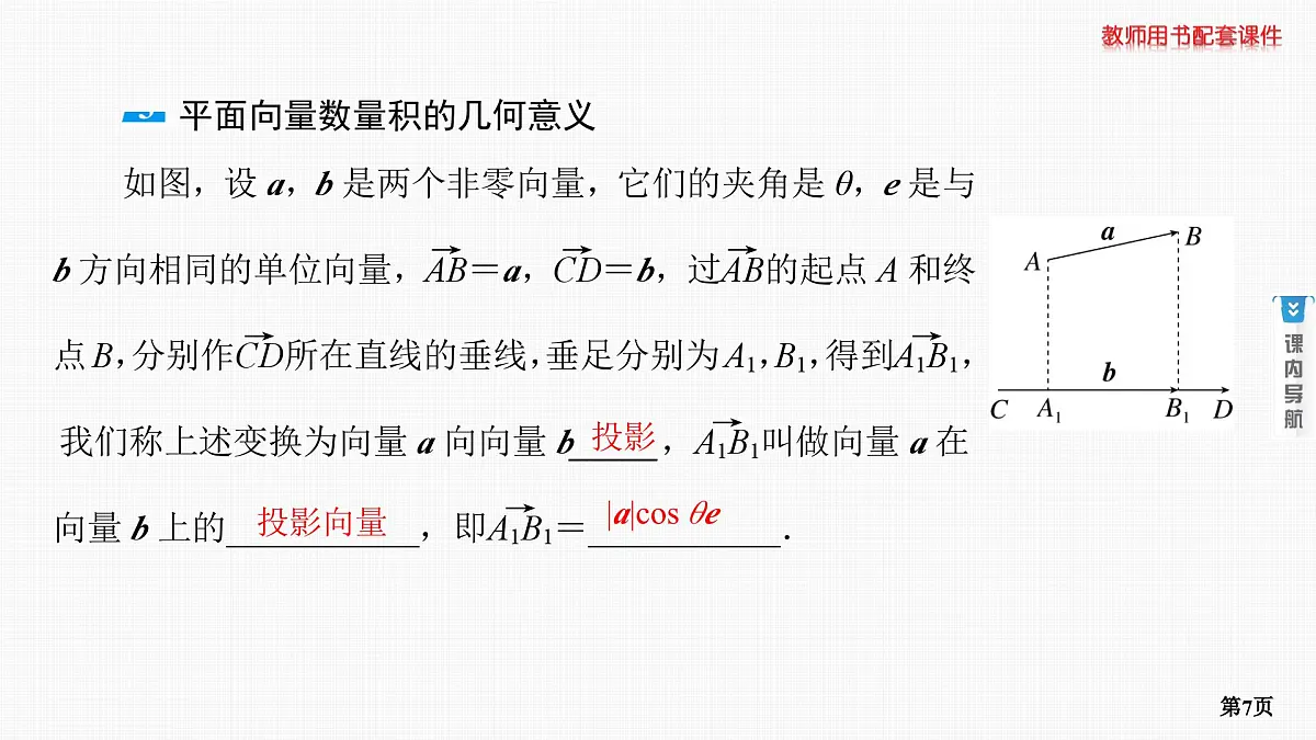 第3课时　平面向量的数量积第7页