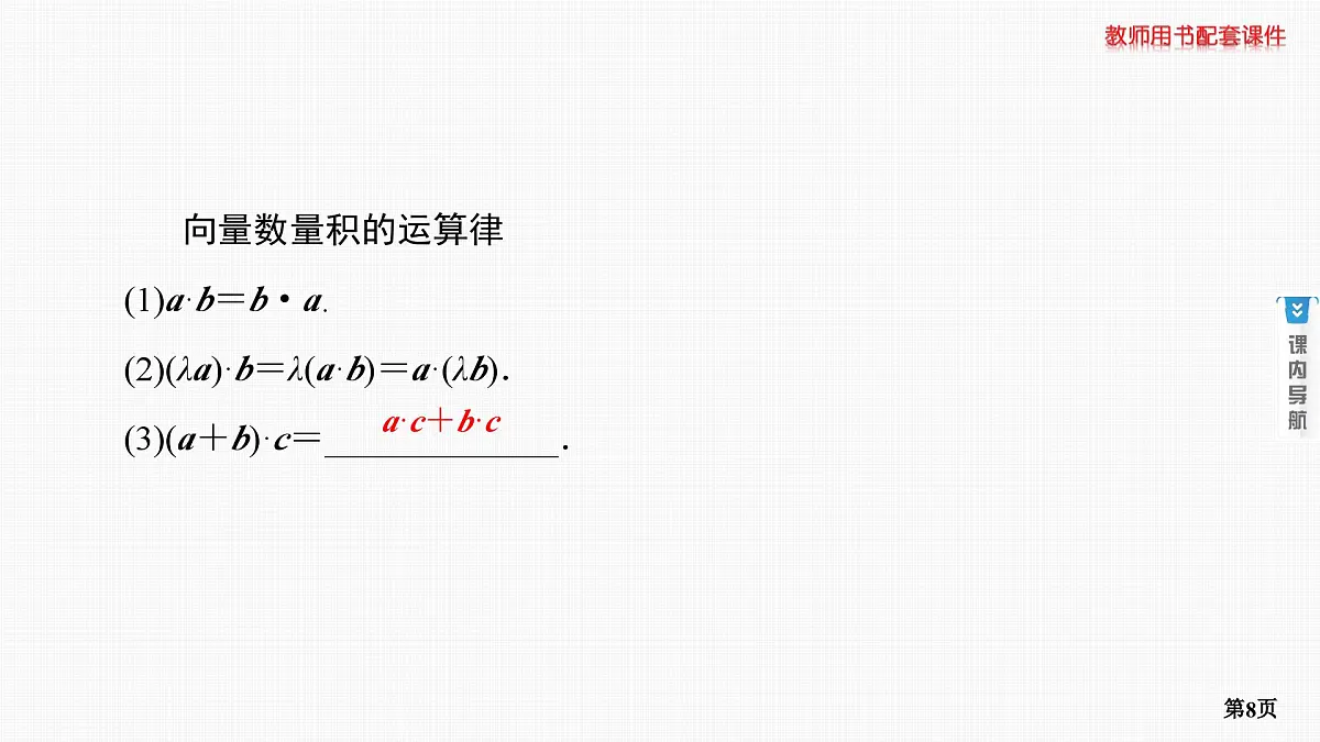 第3课时　平面向量的数量积第8页