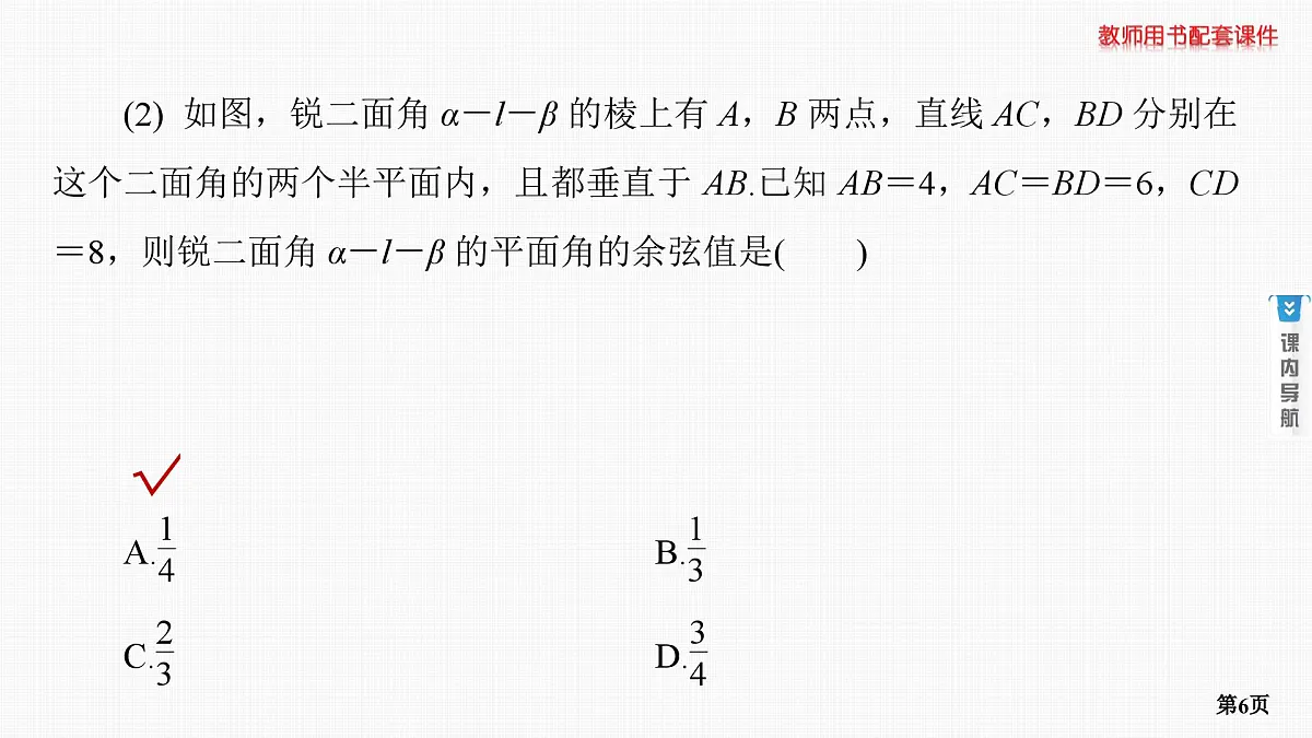 第6课时　空间的角与距离 第2学时　二面角第6页