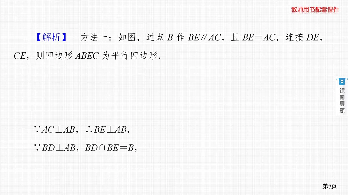 第6课时　空间的角与距离 第2学时　二面角第7页