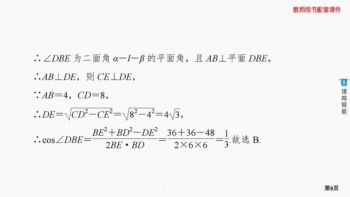 第6课时　空间的角与距离 第2学时　二面角第8页