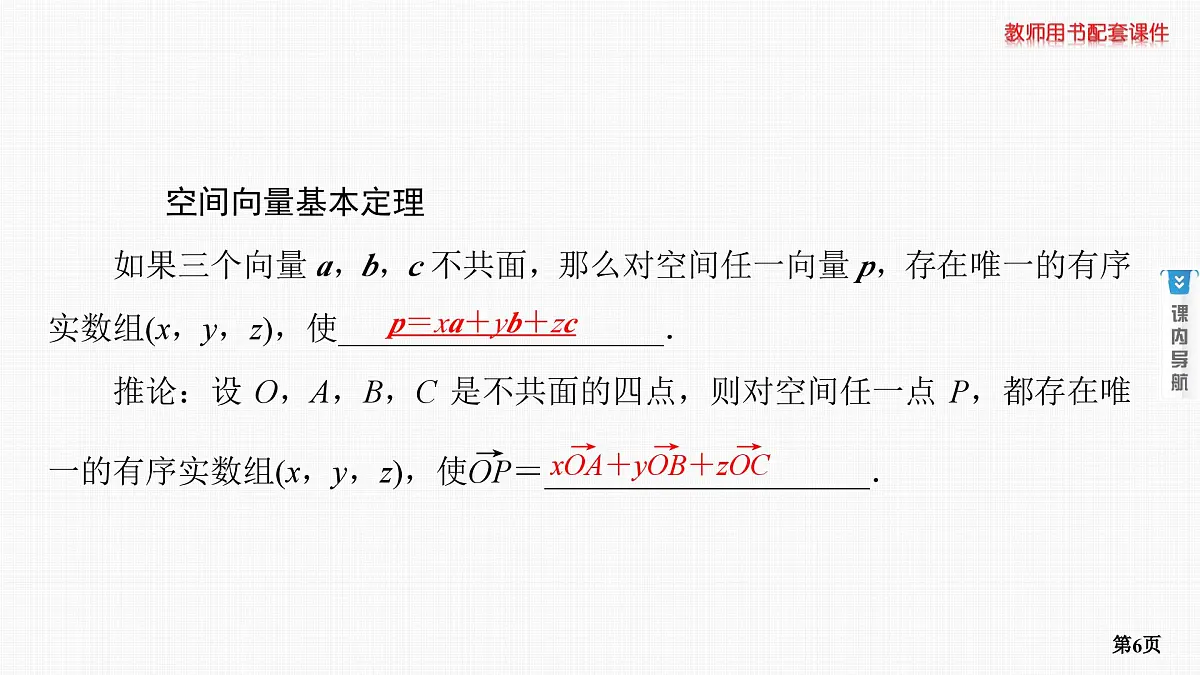 第5课时　空间向量及其应用第6页