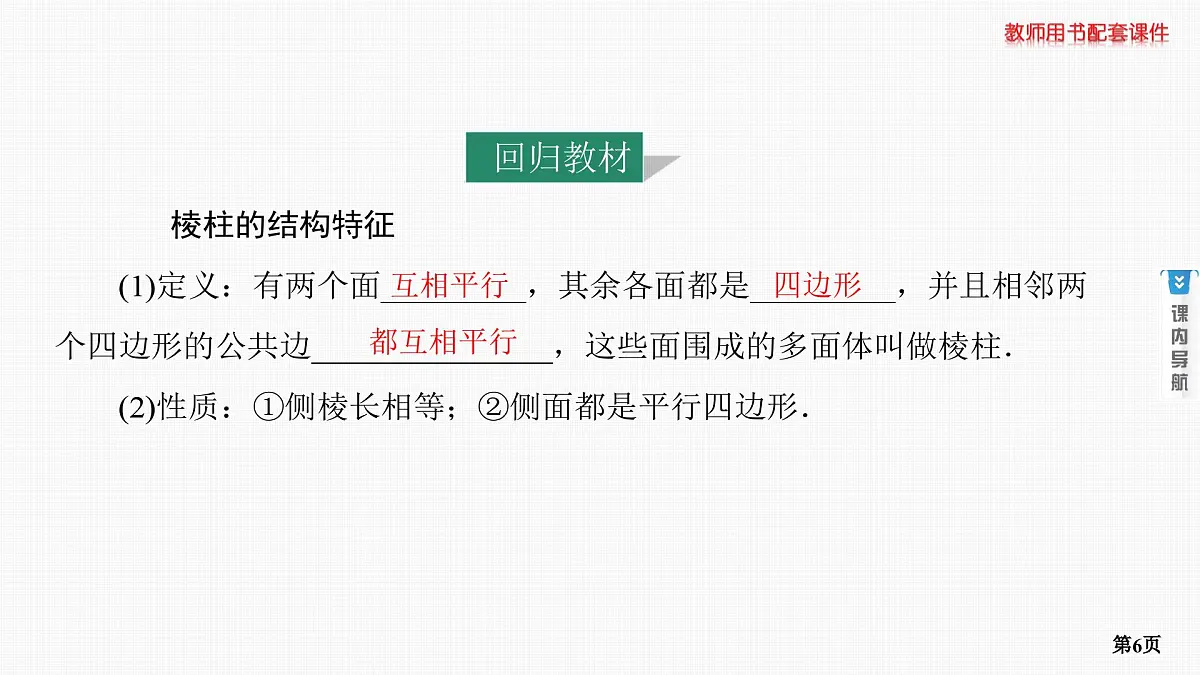 第1课时　基本立体图形、简单几何体的表面积与体积第6页