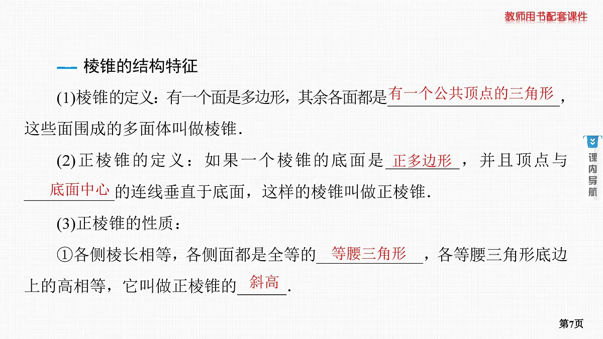 第1课时　基本立体图形、简单几何体的表面积与体积第7页
