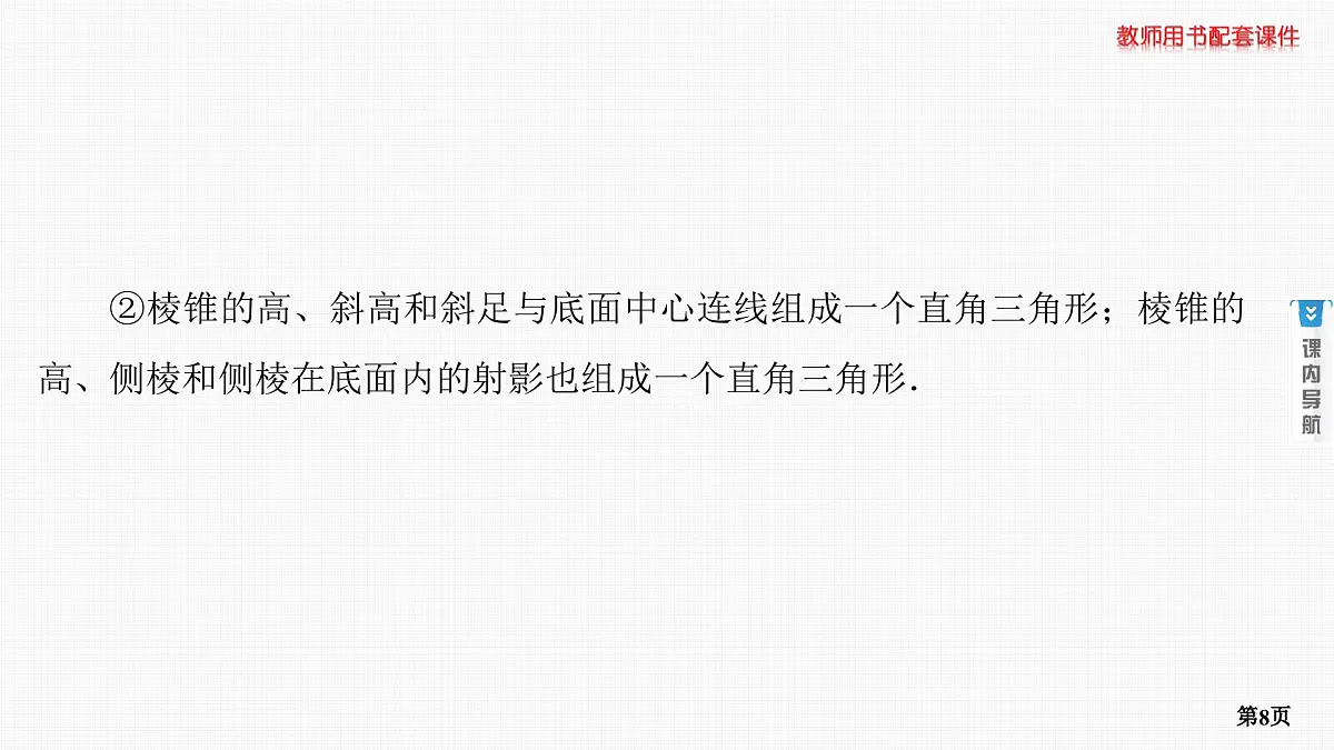 第1课时　基本立体图形、简单几何体的表面积与体积第8页