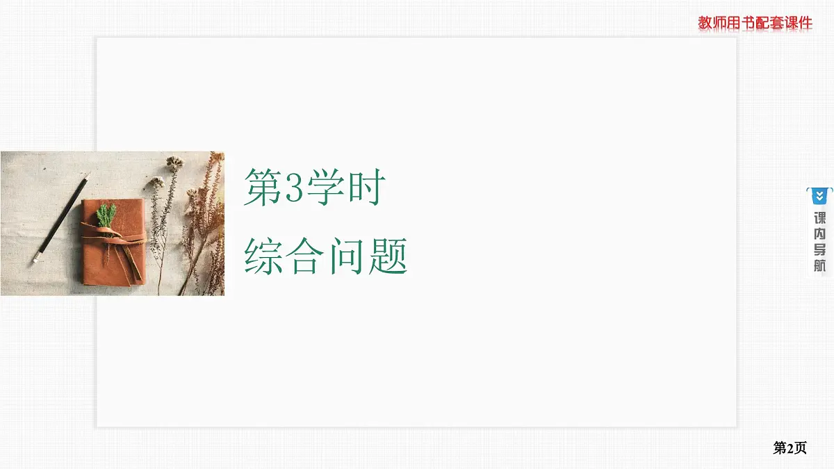 第6课时　空间的角与距离 第3学时　综合问题第2页