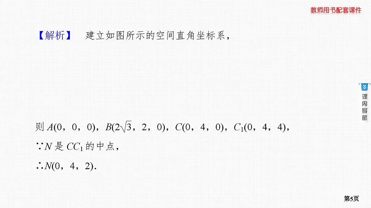 第6课时　空间的角与距离 第3学时　综合问题第5页