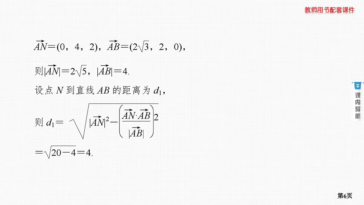 第6课时　空间的角与距离 第3学时　综合问题第6页