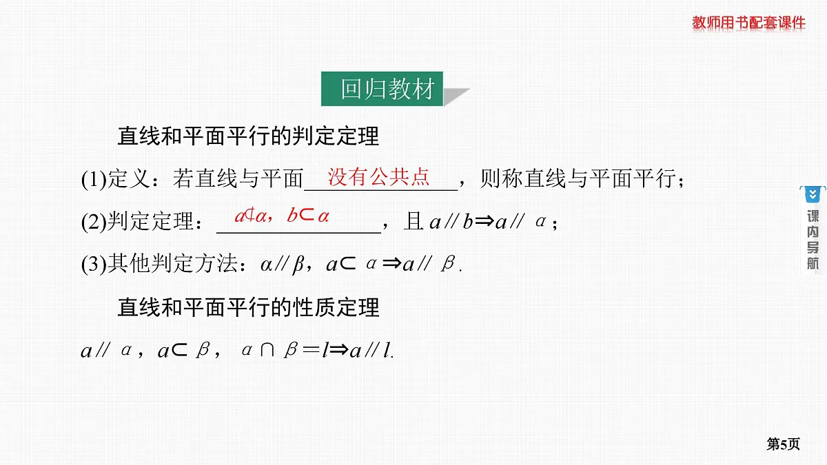 第3课时　直线、平面平行的判定及性质第5页