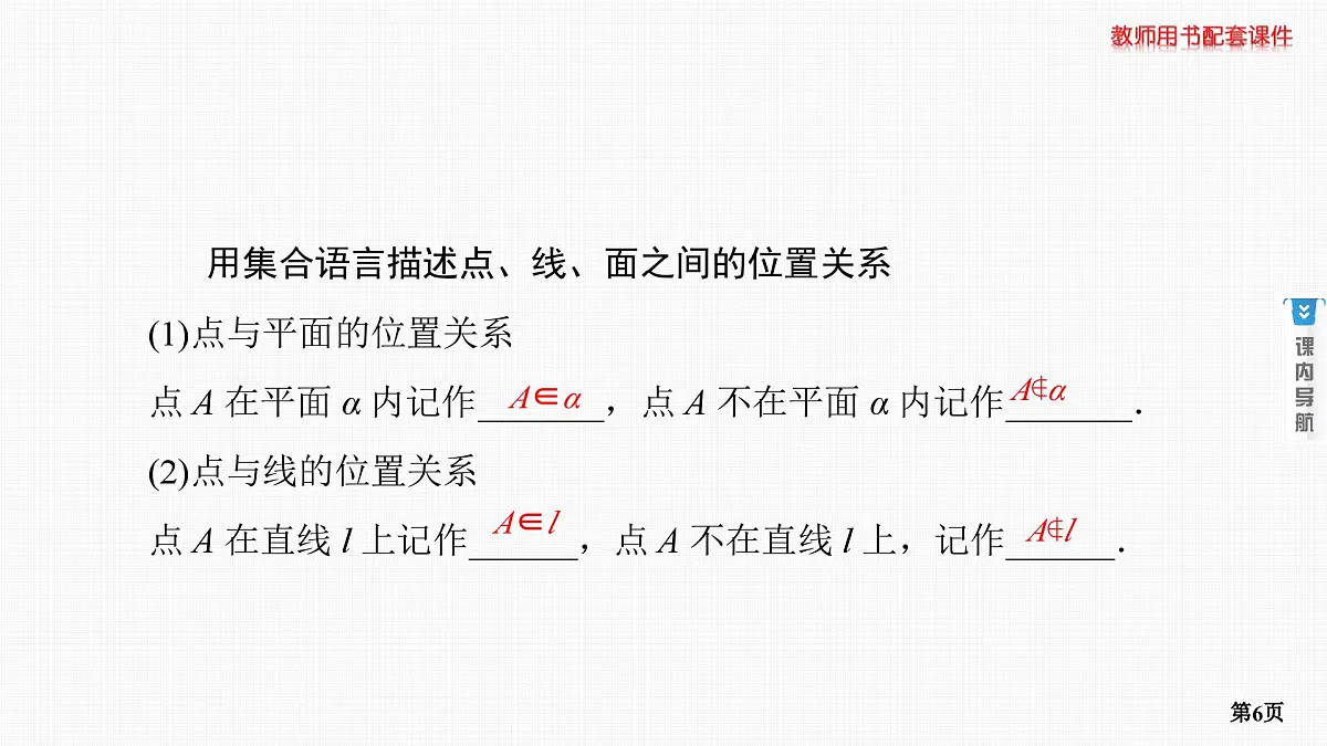 第2课时　空间点、线、面的位置关系第6页