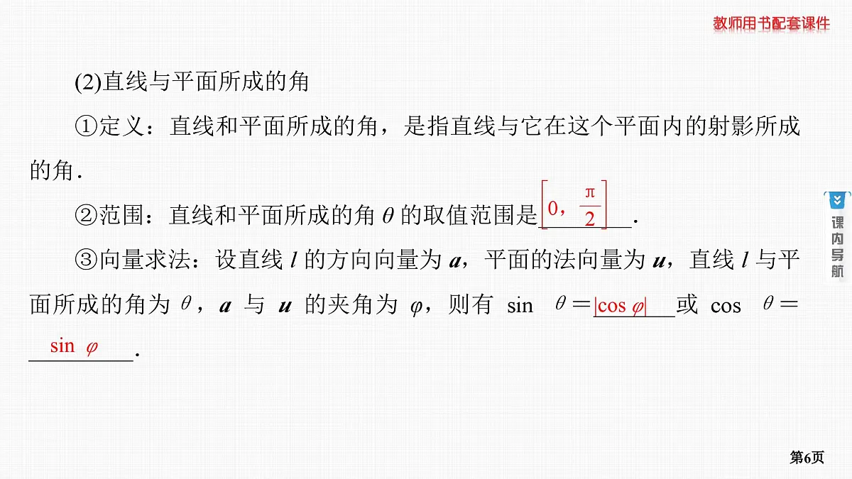 第6课时　空间的角与距离 第1学时 异面直线所成的角与线面角第6页