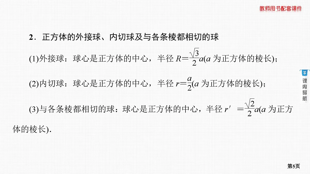 专题研究　球与几何体的切接问题第5页