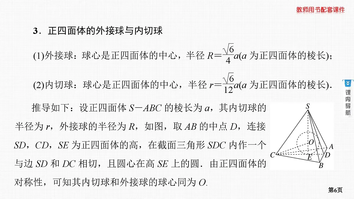专题研究　球与几何体的切接问题第6页