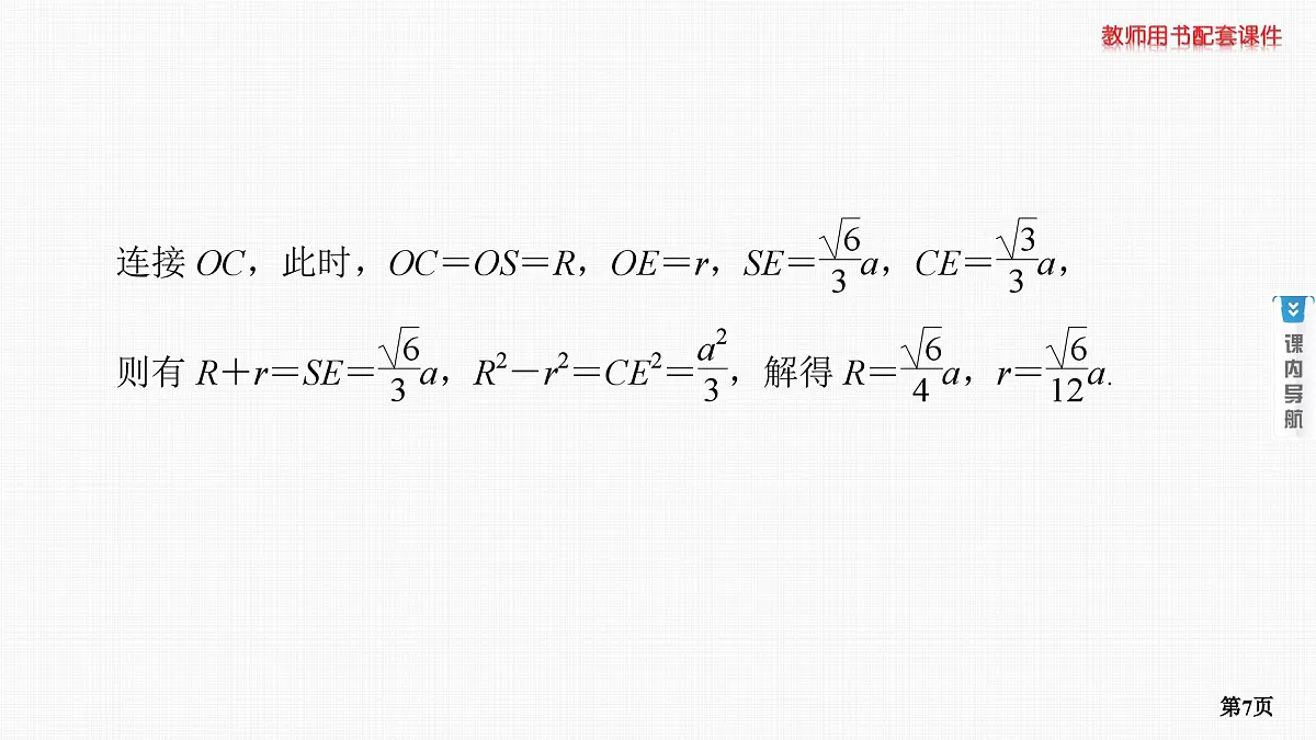 专题研究　球与几何体的切接问题第7页