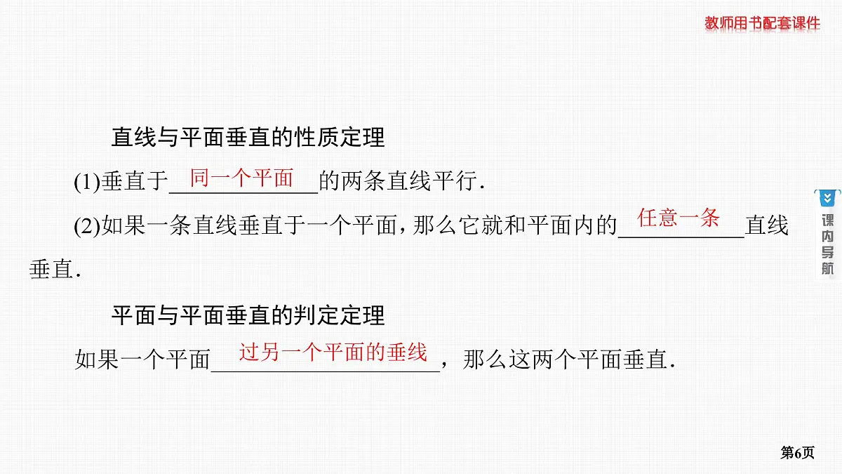 第4课时　直线、平面垂直的判定及性质第6页