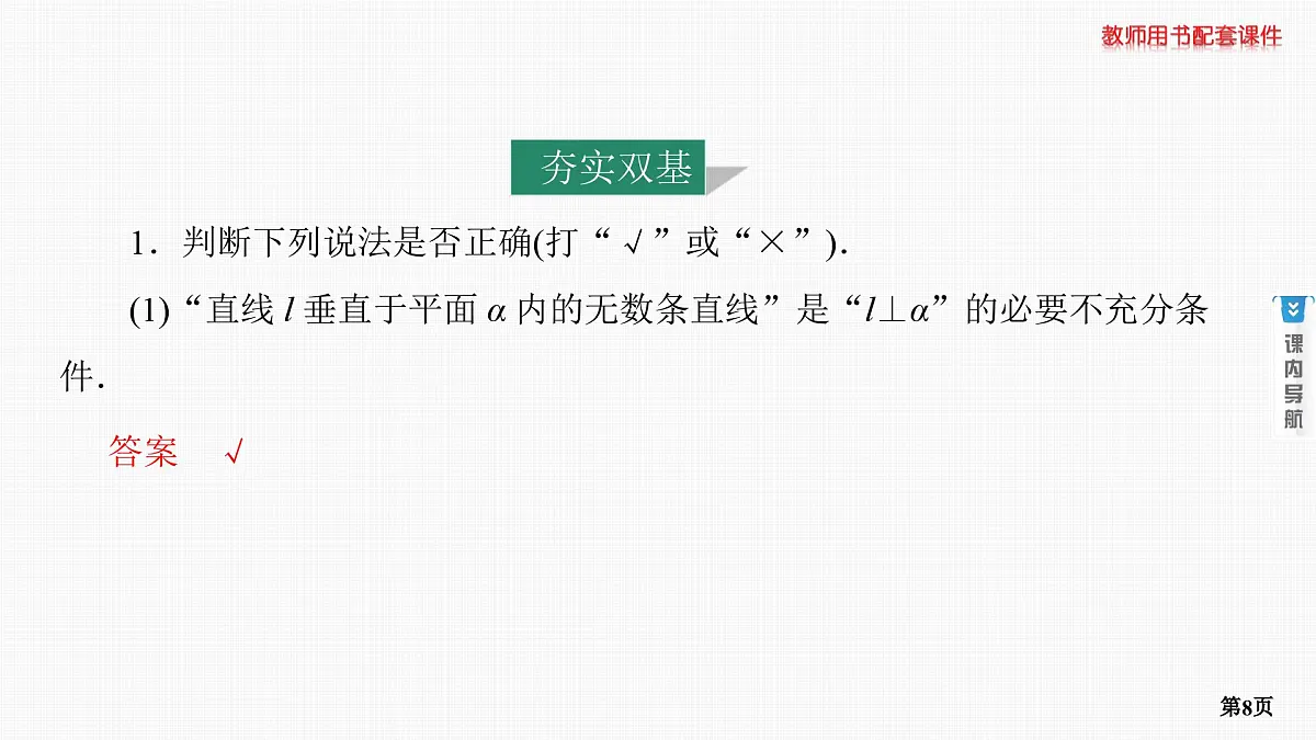 第4课时　直线、平面垂直的判定及性质第8页