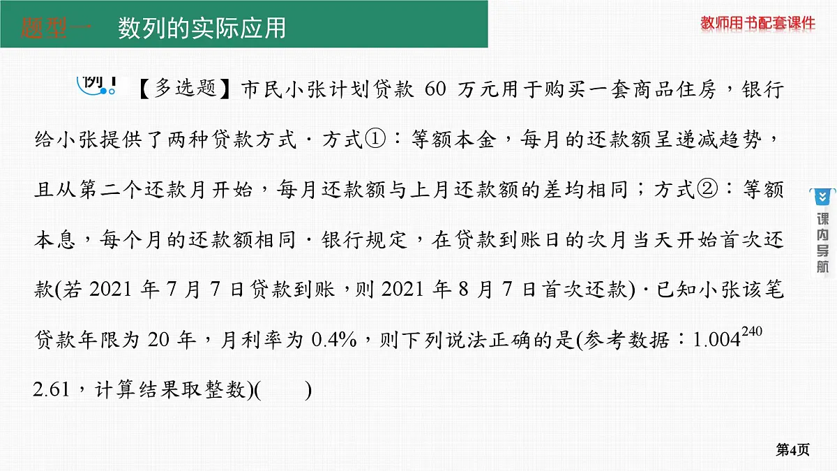 专题研究　数列的综合应用第4页