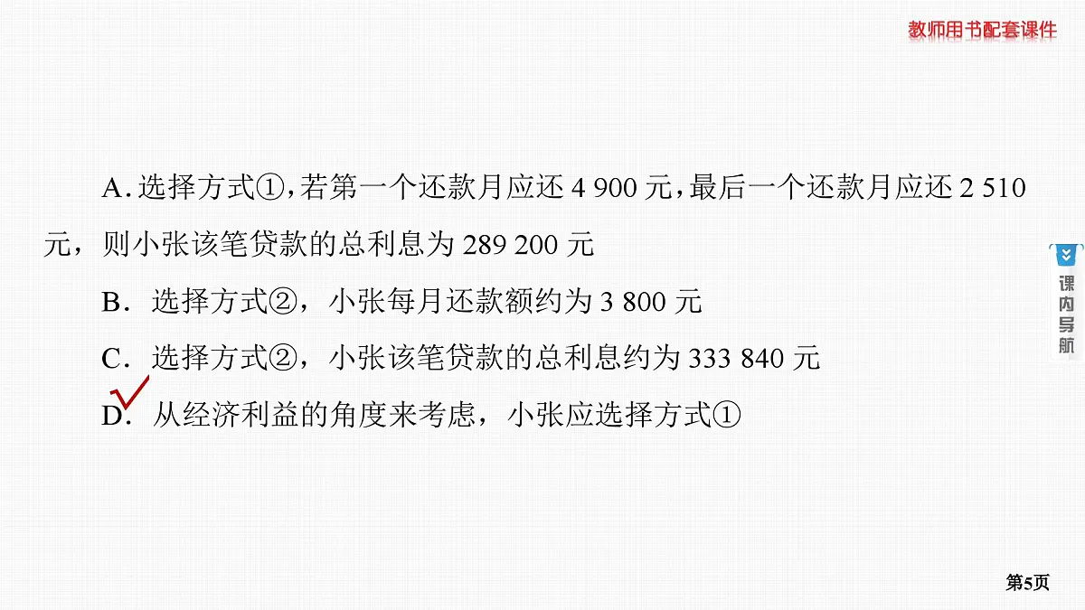专题研究　数列的综合应用第5页