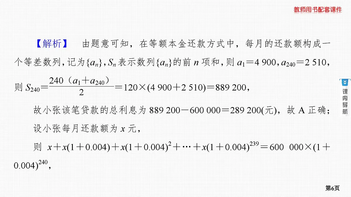 专题研究　数列的综合应用第6页