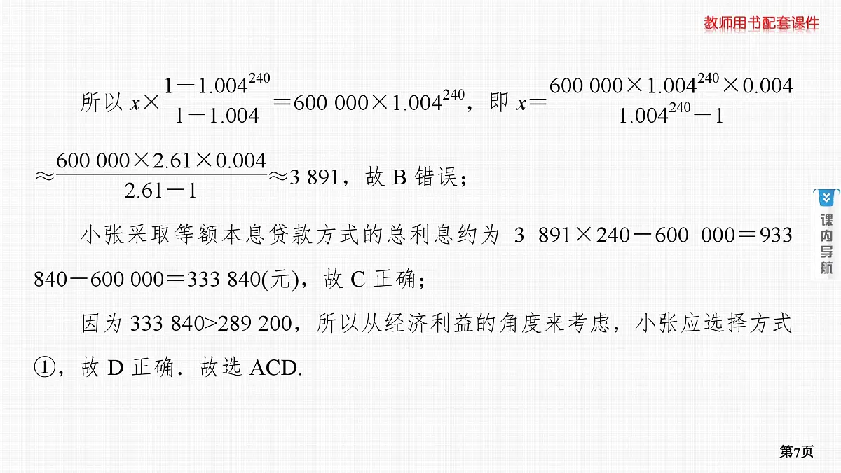 专题研究　数列的综合应用第7页