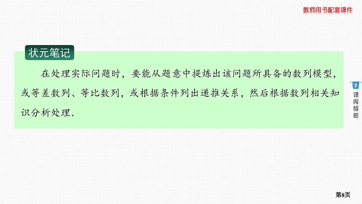专题研究　数列的综合应用第8页
