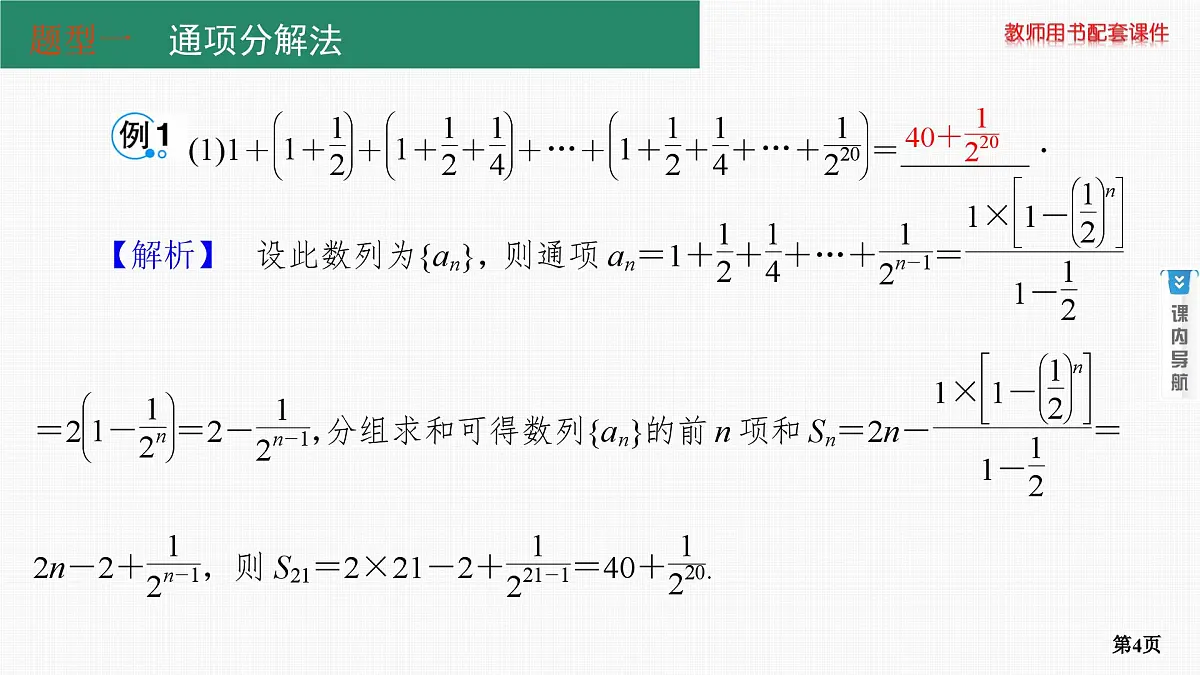第4课时　数列求和第4页