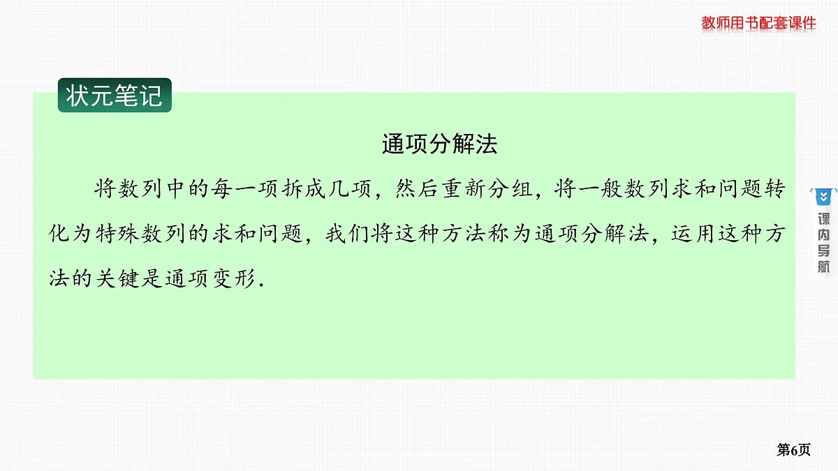 第4课时　数列求和第6页