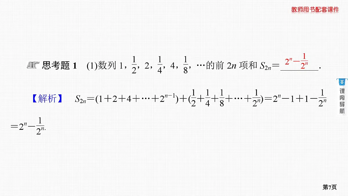 第4课时　数列求和第7页