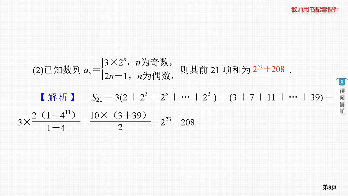 第4课时　数列求和第8页